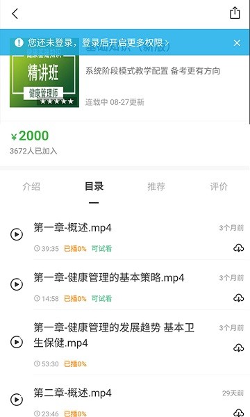 森大教育软件安卓免费版图2