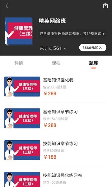 森大教育软件安卓免费版图3