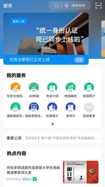 四川传媒学院智慧川传图1