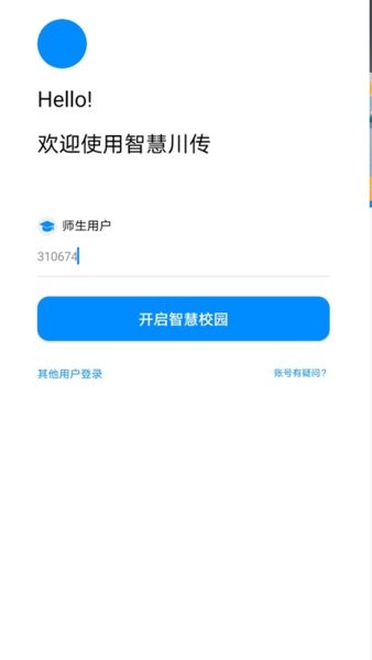 四川传媒学院智慧川传图2