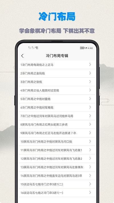 象棋教程图2
