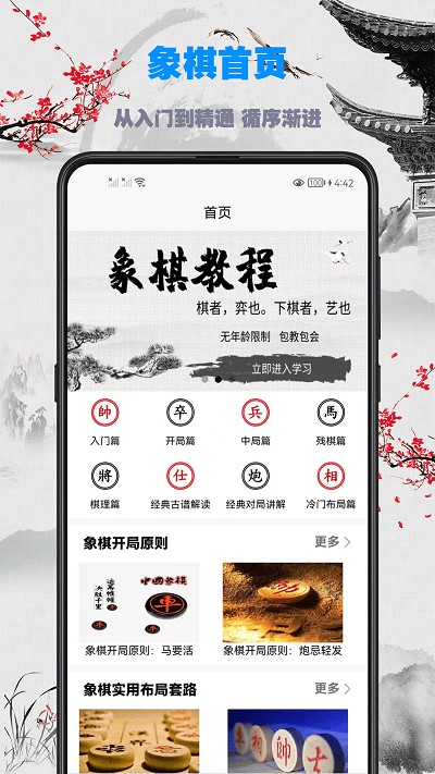 象棋教程图3