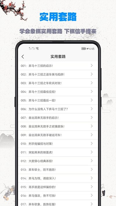象棋教程图4