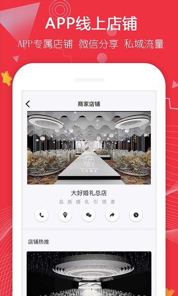 大好婚礼服务平台官方版图1