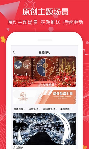 大好婚礼服务平台官方版图2