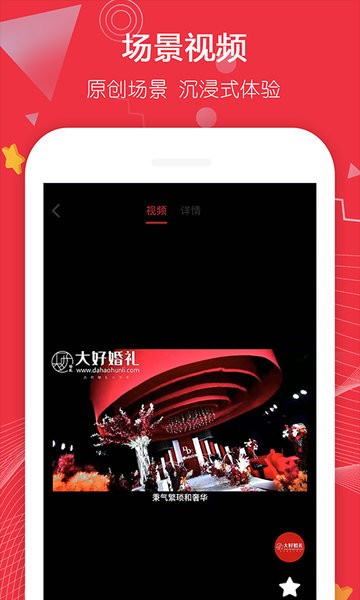 大好婚礼服务平台官方版图3