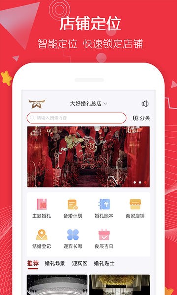 大好婚礼服务平台官方版图4