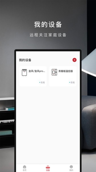芬尼健康家软件手机版图2