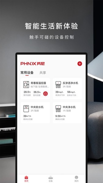 芬尼健康家软件手机版图4