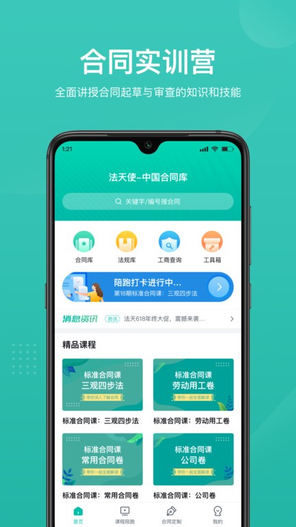 法天使合同库直装版图1