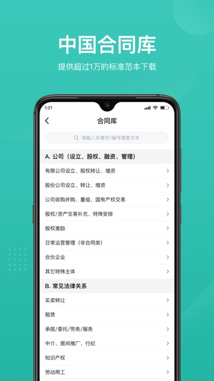 法天使合同库直装版图2