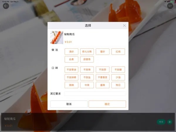 么么电子菜谱HD手机正版图1