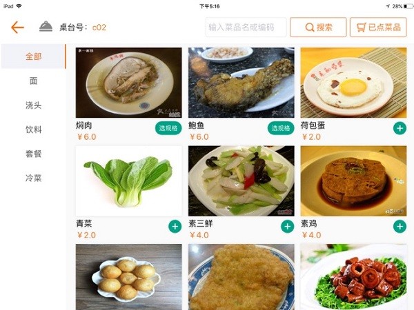 么么电子菜谱HD手机正版图3
