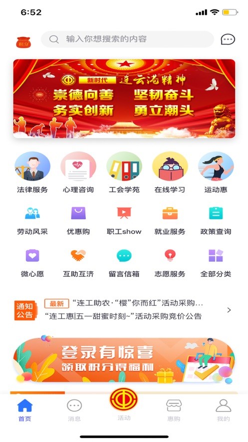 连云港连工惠图2