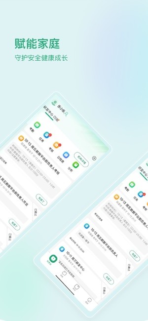 启智宝安卓官方版图1