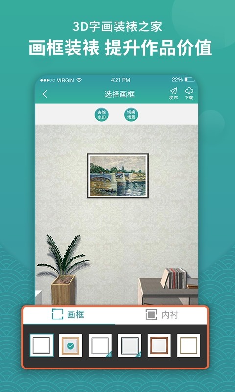 3d字画装裱之家与房屋装饰