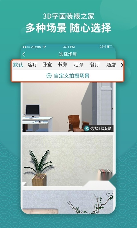 3d字画装裱之家与房屋装饰