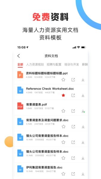 儒思hr人力资源网图3