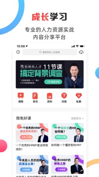 儒思hr人力资源网图5
