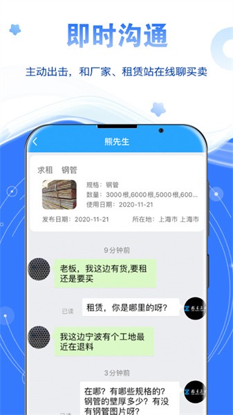 星享租数钢管直装版图3