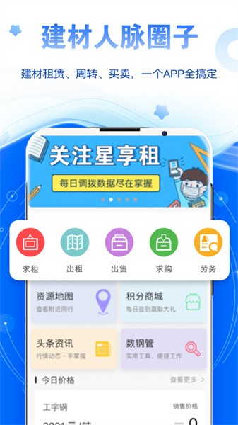 星享租数钢管直装版图4