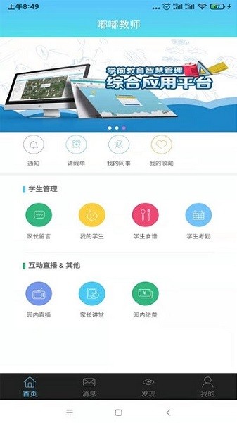 朵朵在线嘟嘟老师端图1