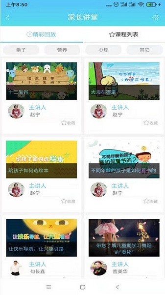 朵朵在线嘟嘟老师端图2
