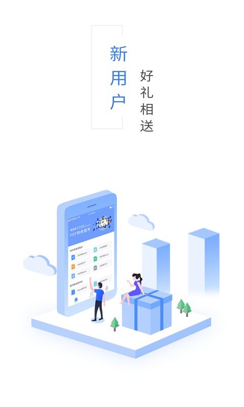 福昕pdf转换器图1