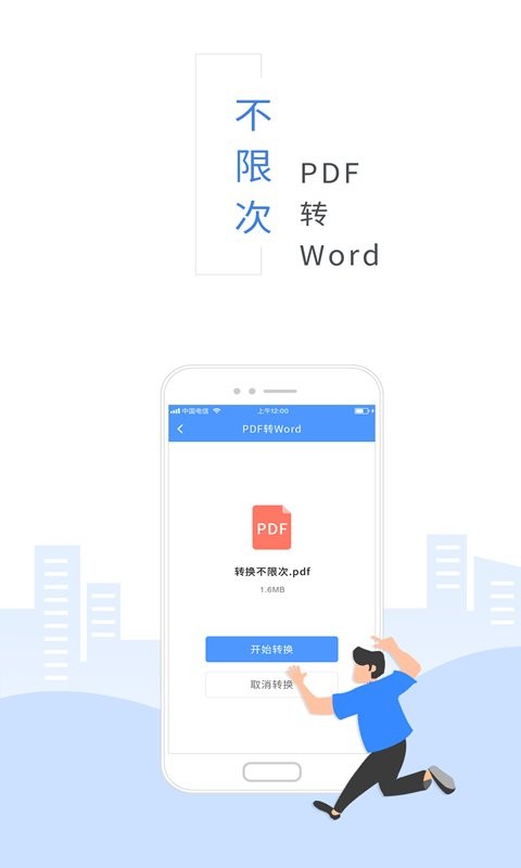 福昕pdf转换器图2