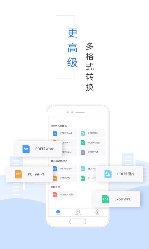 福昕pdf转换器图3