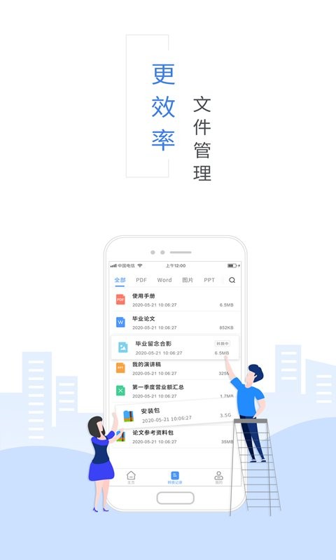 福昕pdf转换器图4