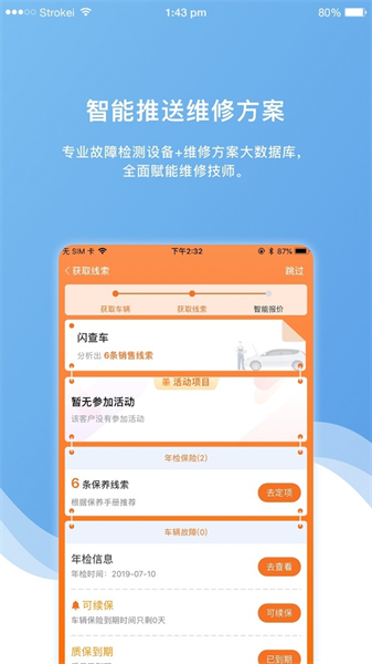 车店长plus最新免费版图2