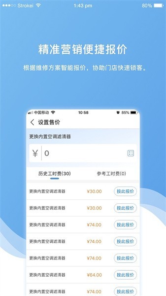 车店长plus最新免费版图4