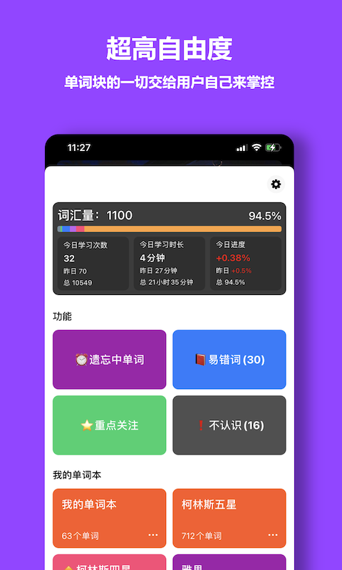 单词块背单词正版图3