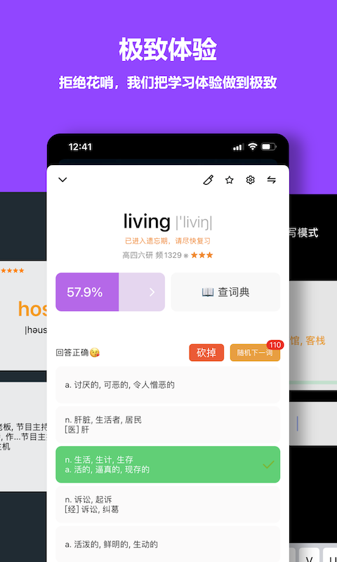 单词块背单词正版图4