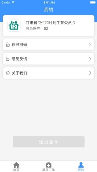 甘肃基层卫生基层管理平台图2