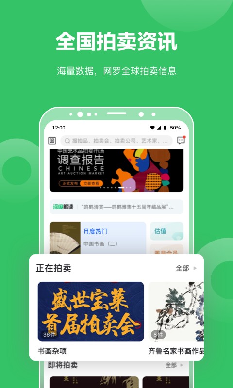 雅昌拍卖图录最新版图1