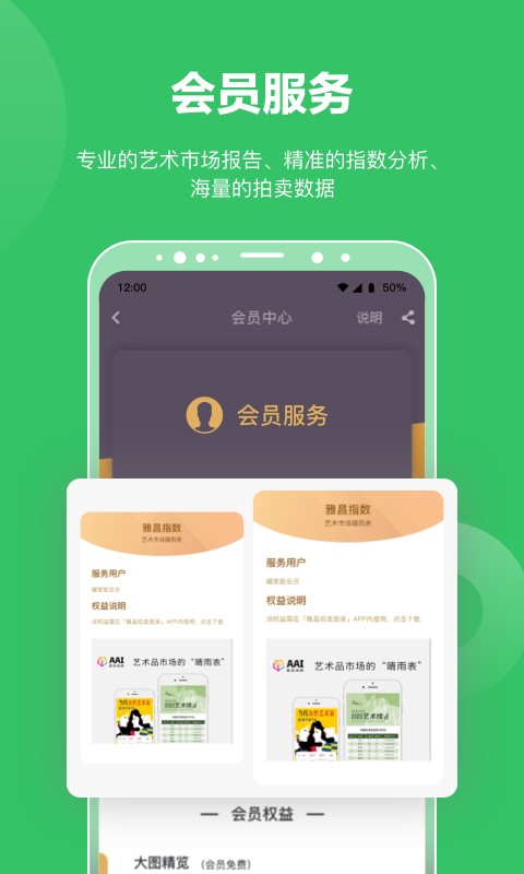 雅昌拍卖图录最新版图2