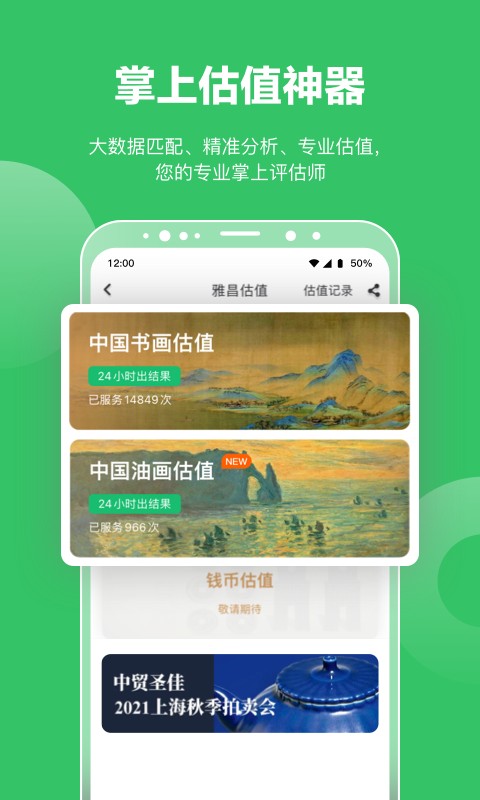 雅昌拍卖图录最新版图3