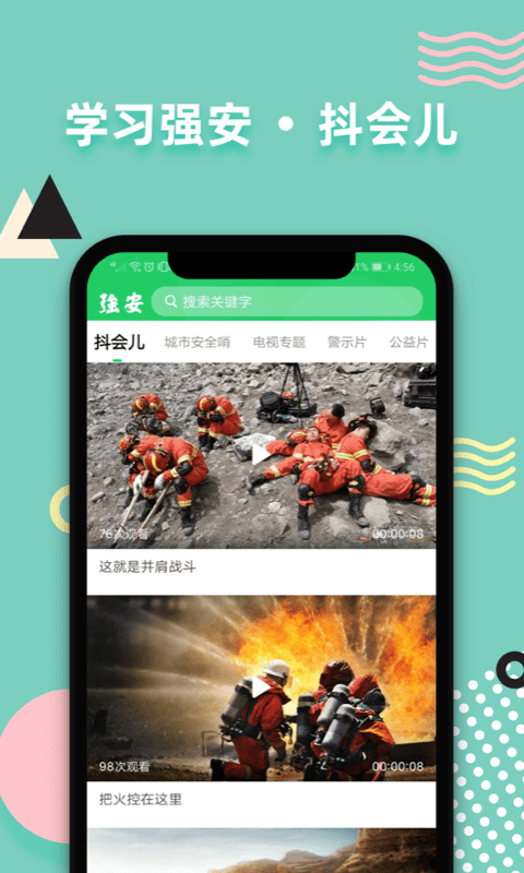 深圳学习强安平台图3