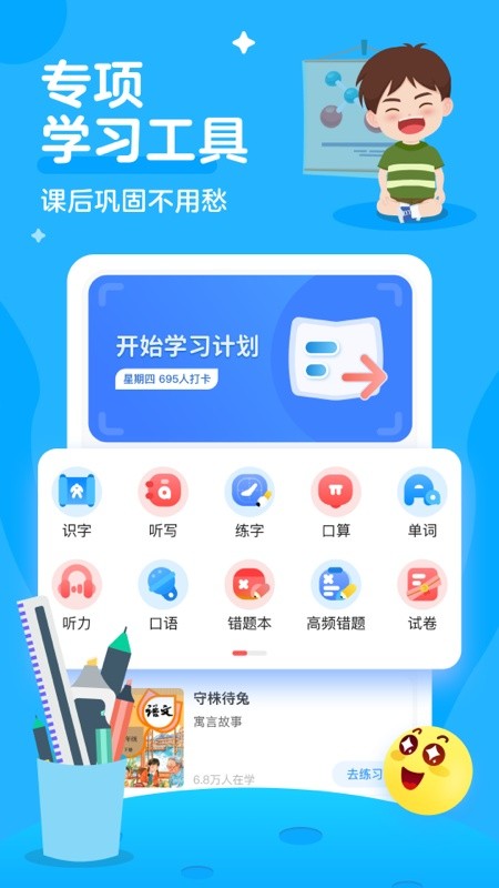 学宝软件免费图1