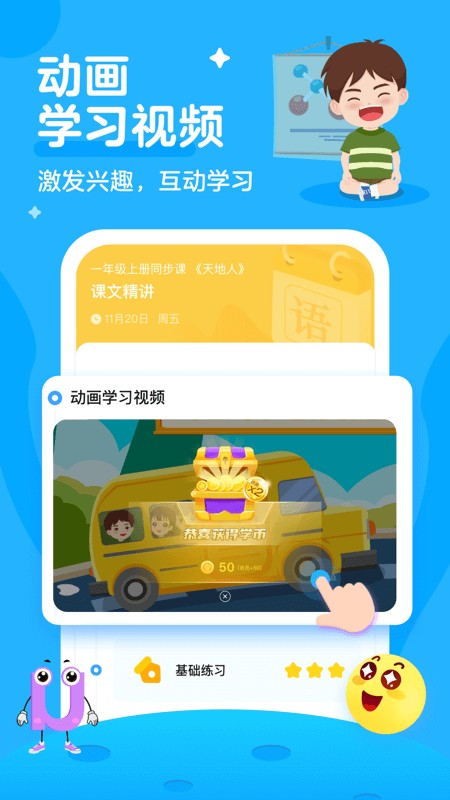 学宝软件免费图3