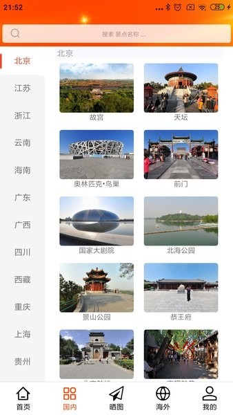 一键旅游软件免费原版图1