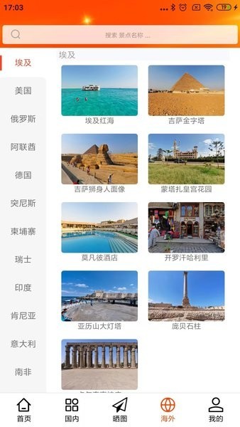 一键旅游软件免费原版图3