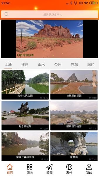 一键旅游软件免费原版图4