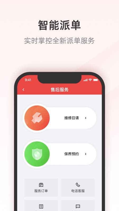 三一客户云平台原版图2