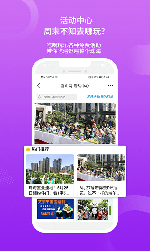 香山网珠海招聘安卓官方版图2