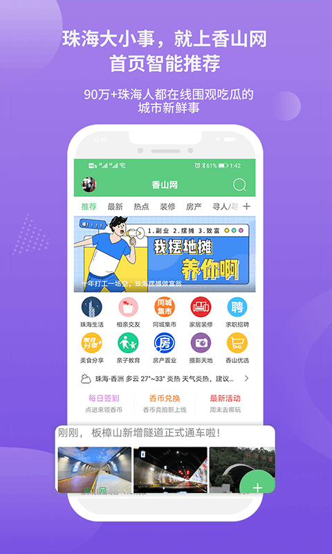 香山网珠海招聘安卓官方版图4
