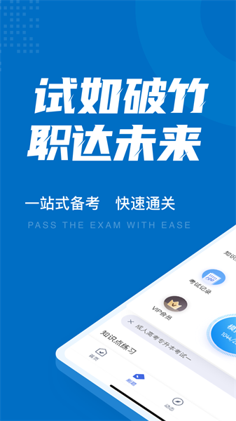 成人高考专升本考试聚题库最新版图3