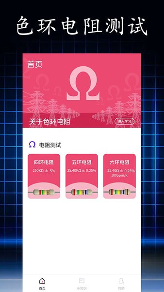 电阻读值软件官方最新版图3